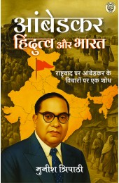 Ambedkar, Hindutva Aur Bharata